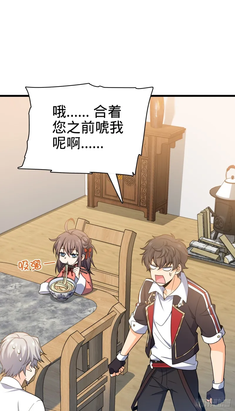 101 本派最坑师父 第2页