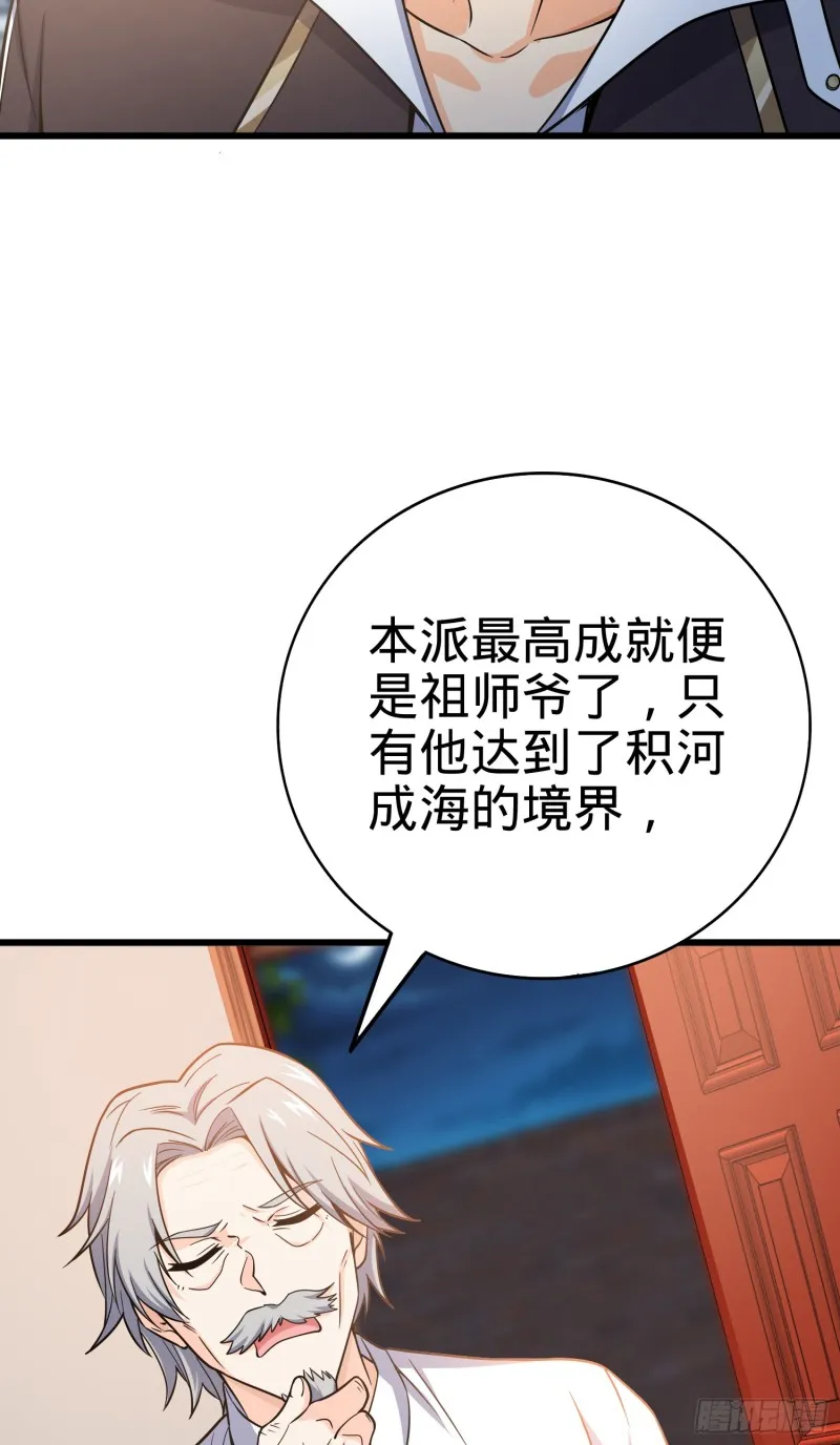 101 本派最坑师父 第8页