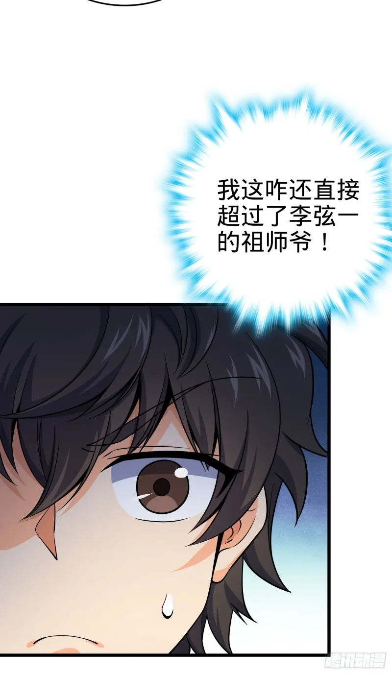 101 本派最坑师父 第10页
