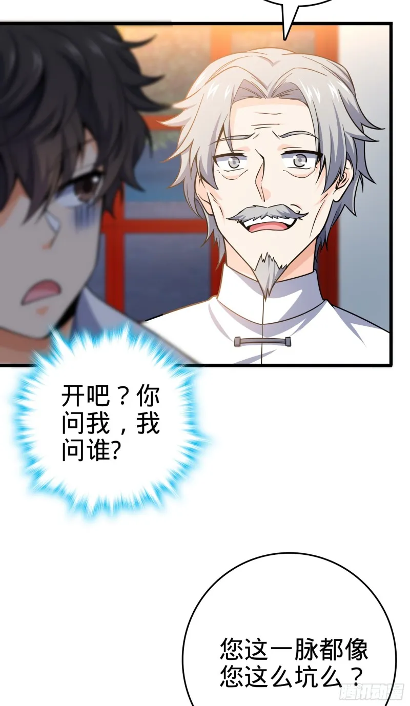 101 本派最坑师父 第20页
