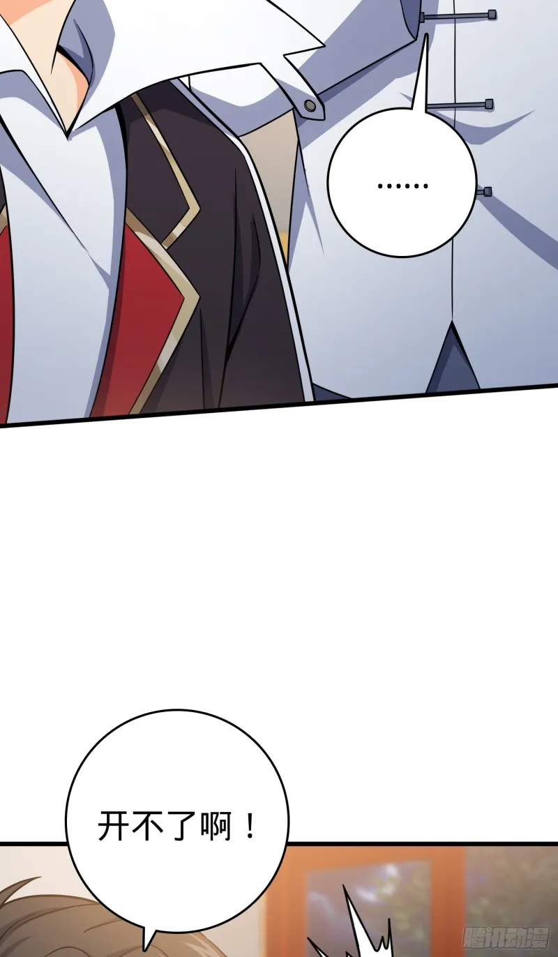 101 本派最坑师父 第29页