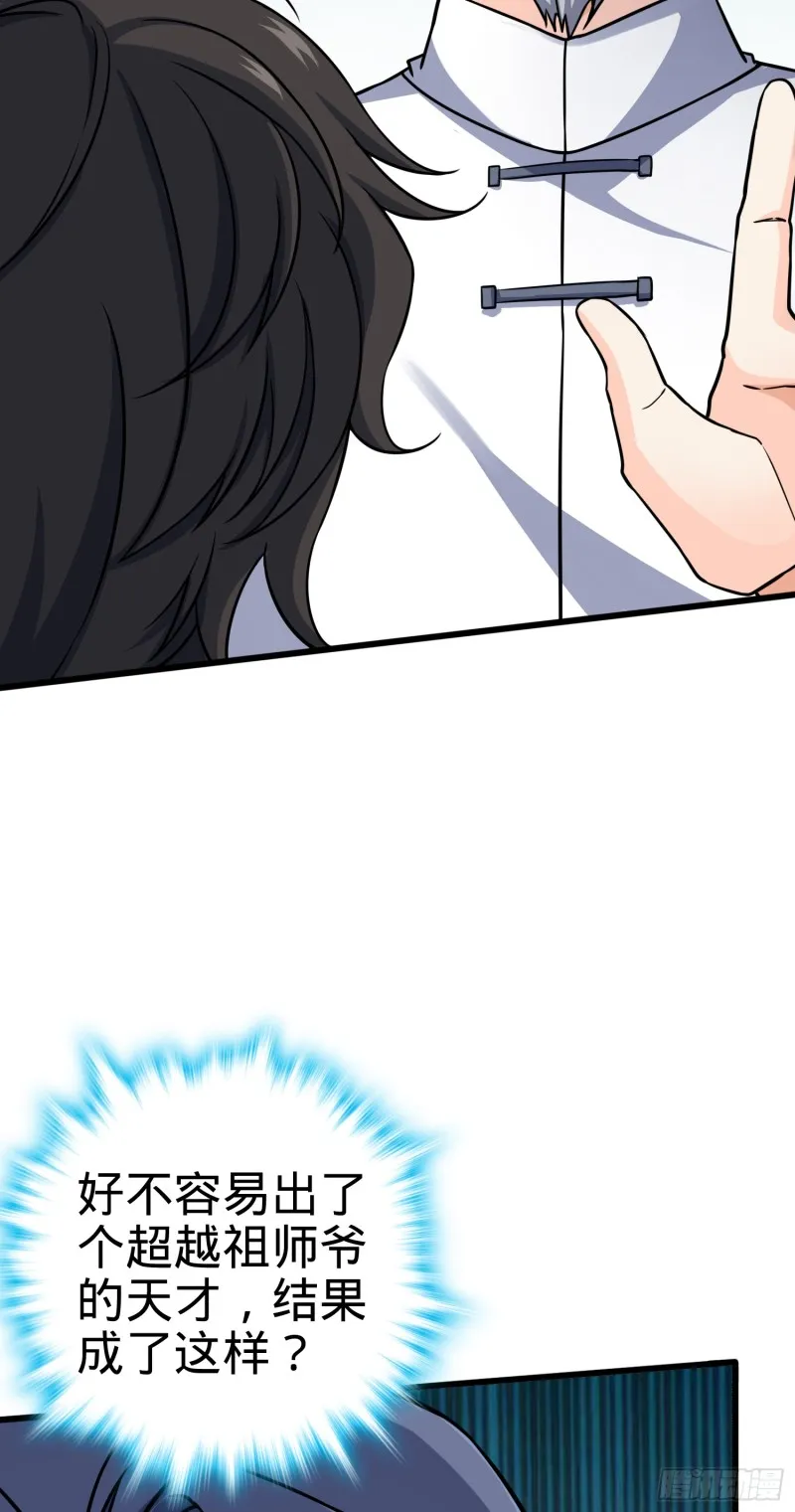 101 本派最坑师父 第41页