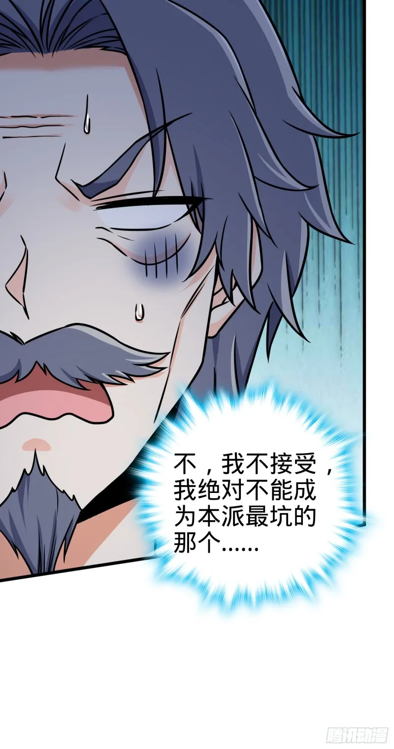 101 本派最坑师父 第42页