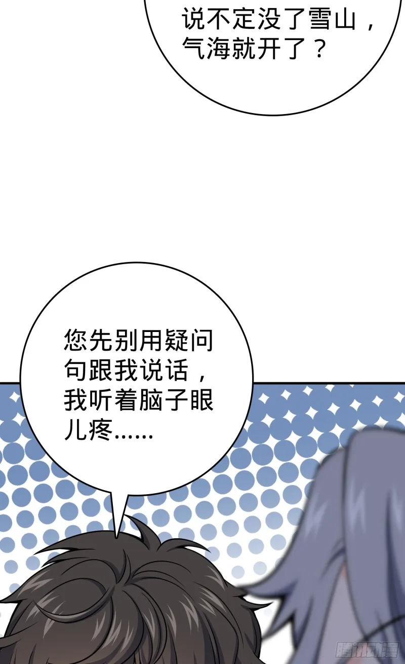 101 本派最坑师父 第45页