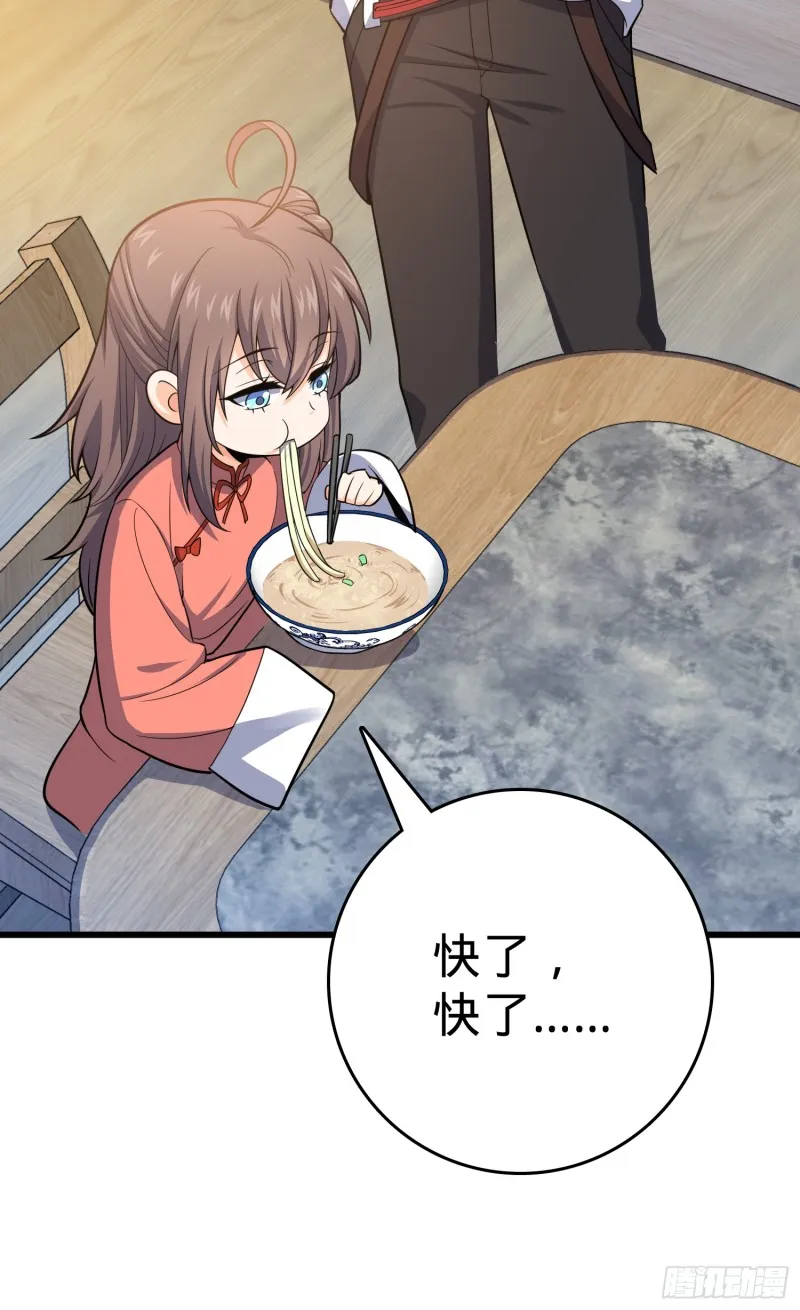 101 本派最坑师父 第48页