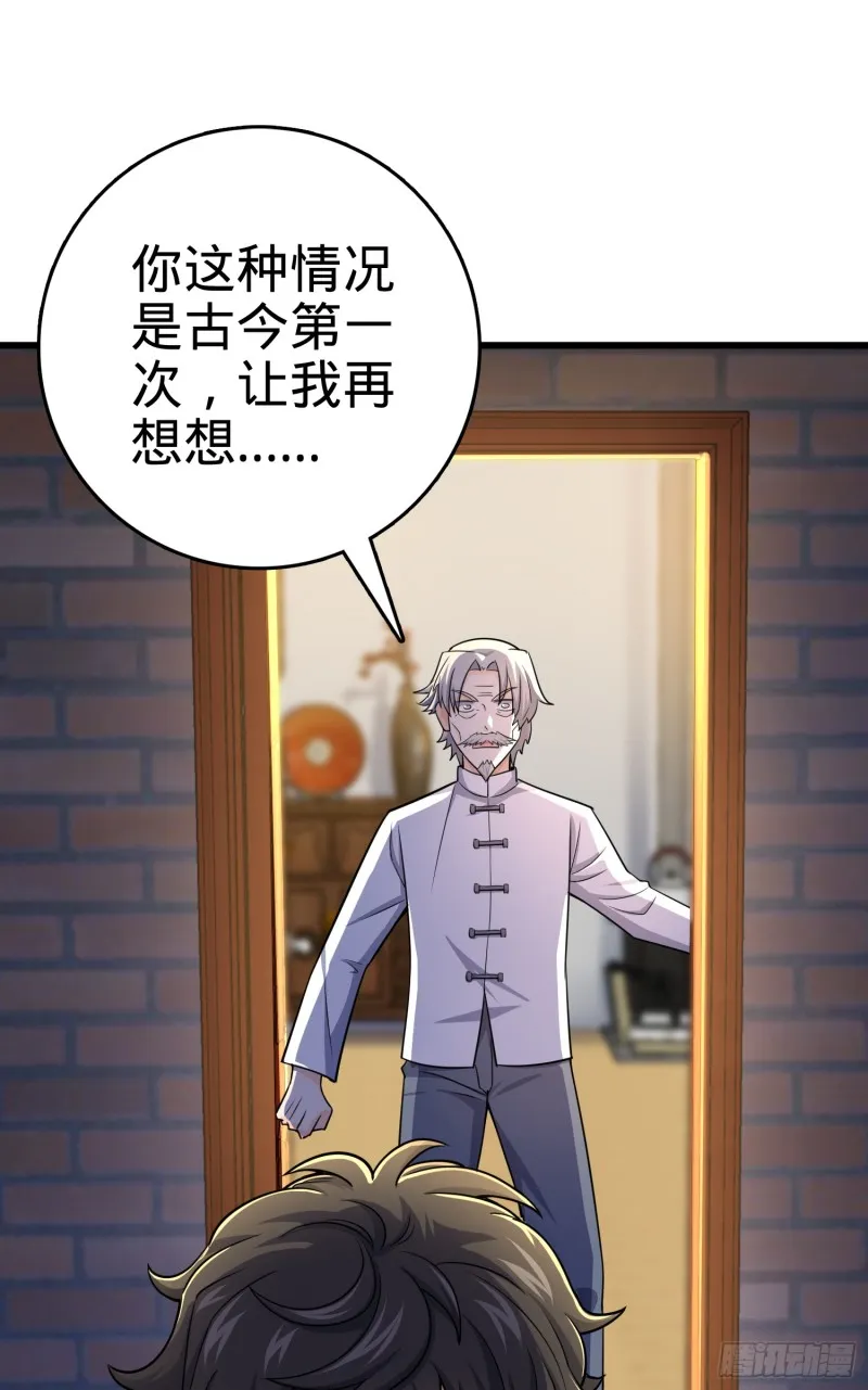 101 本派最坑师父 第49页