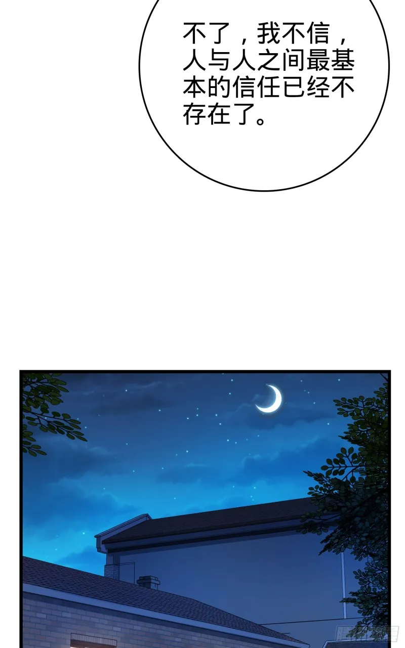 101 本派最坑师父 第51页