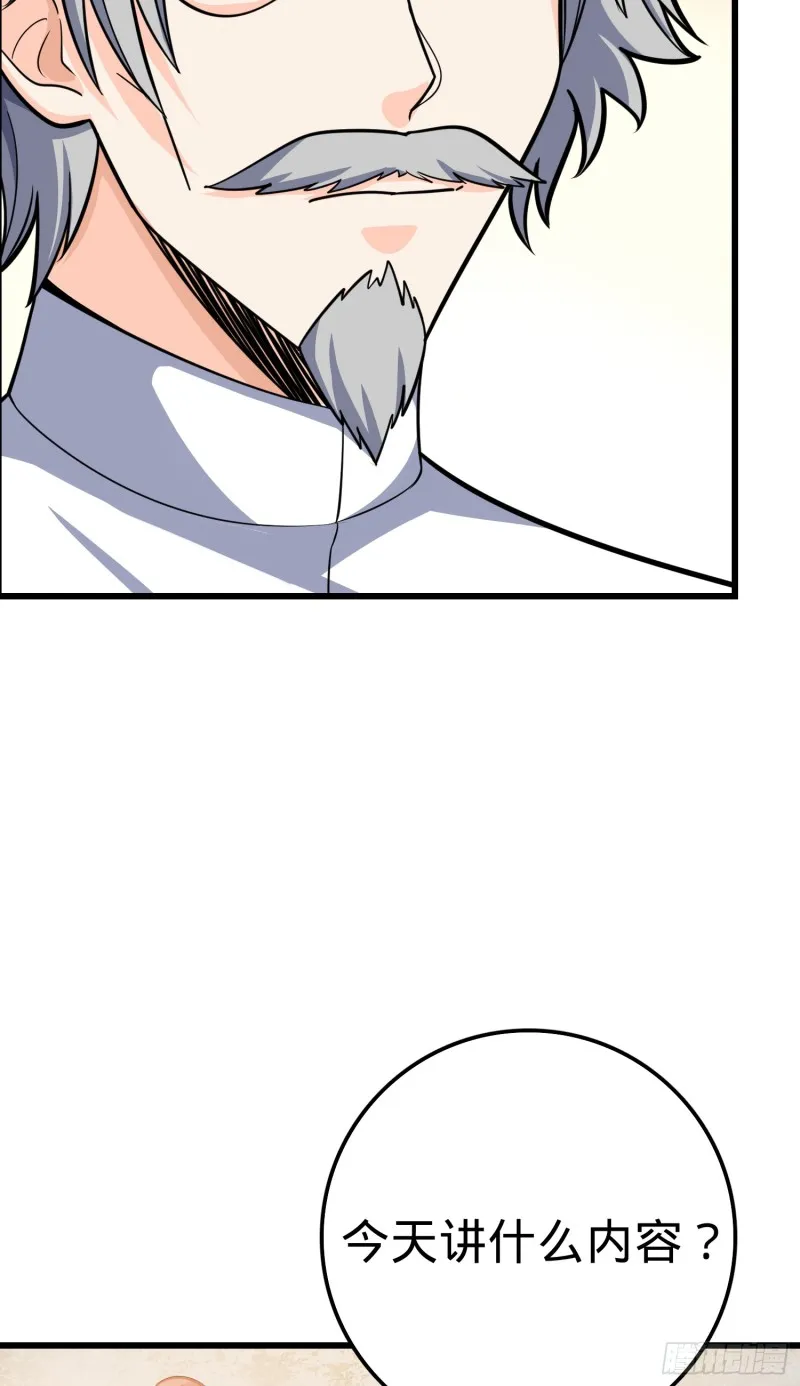 101 本派最坑师父 第79页