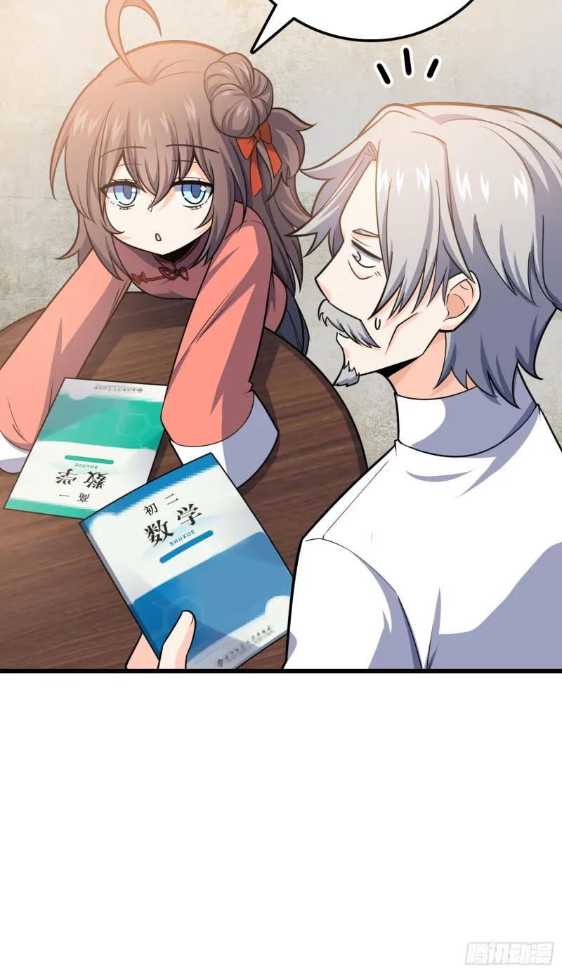101 本派最坑师父 第80页