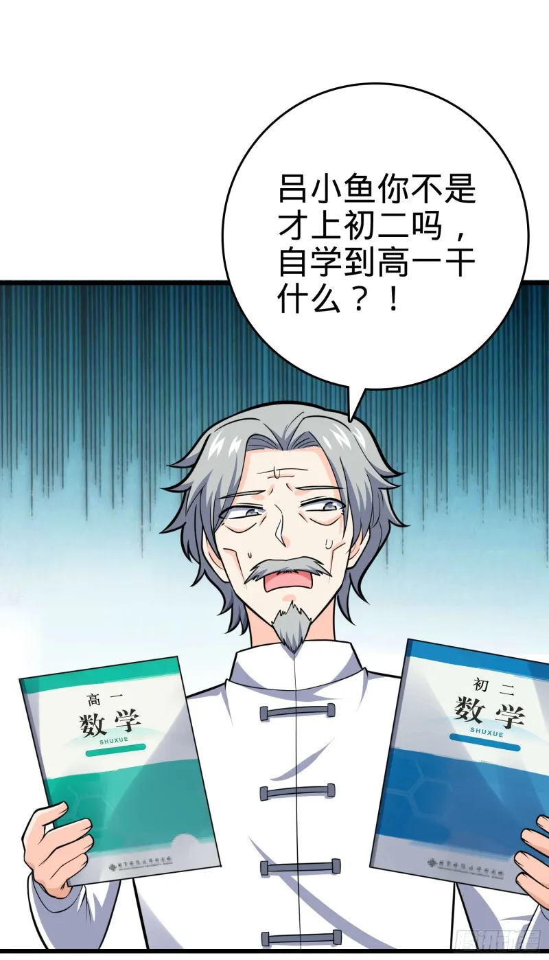 101 本派最坑师父 第81页