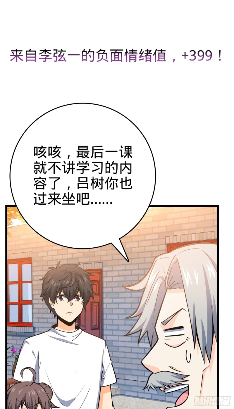 101 本派最坑师父 第82页
