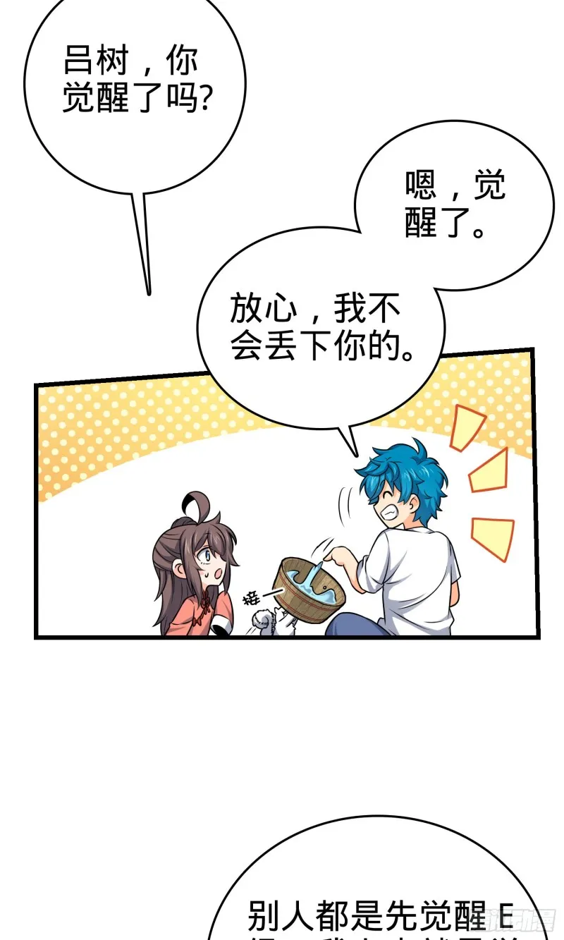 104 觉醒 第50页