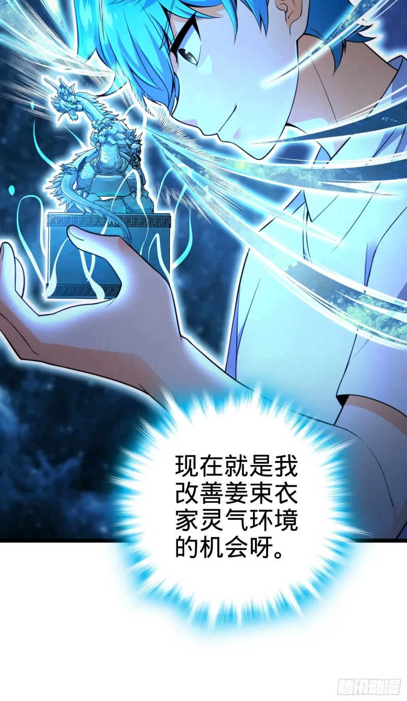 109 调集灵气 第3页
