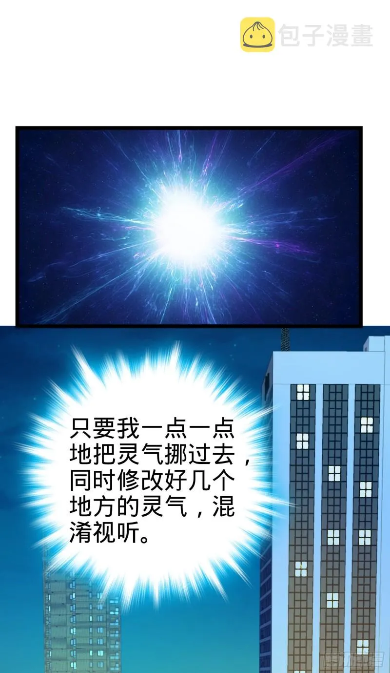 109 调集灵气 第4页