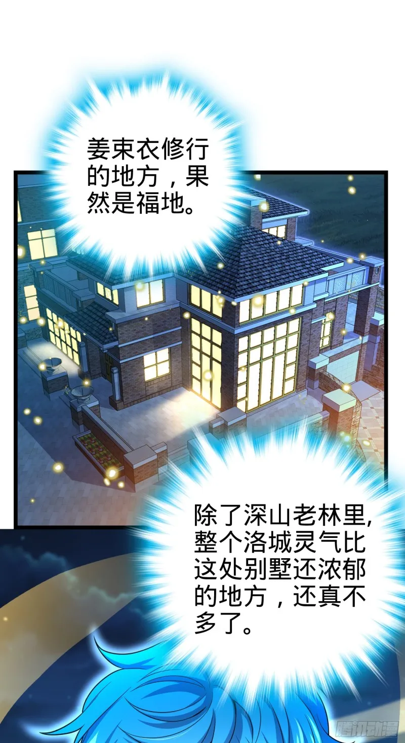109 调集灵气 第8页