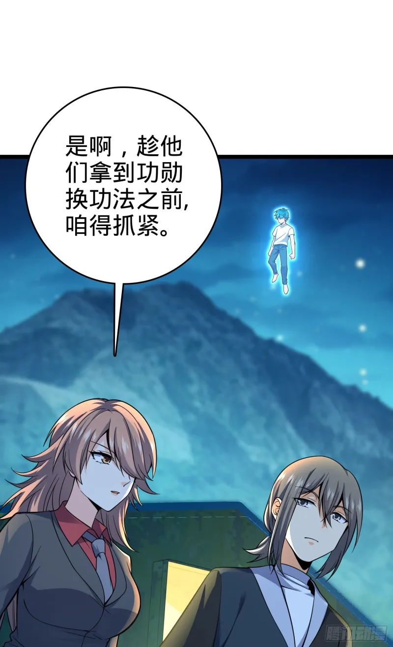 109 调集灵气 第20页