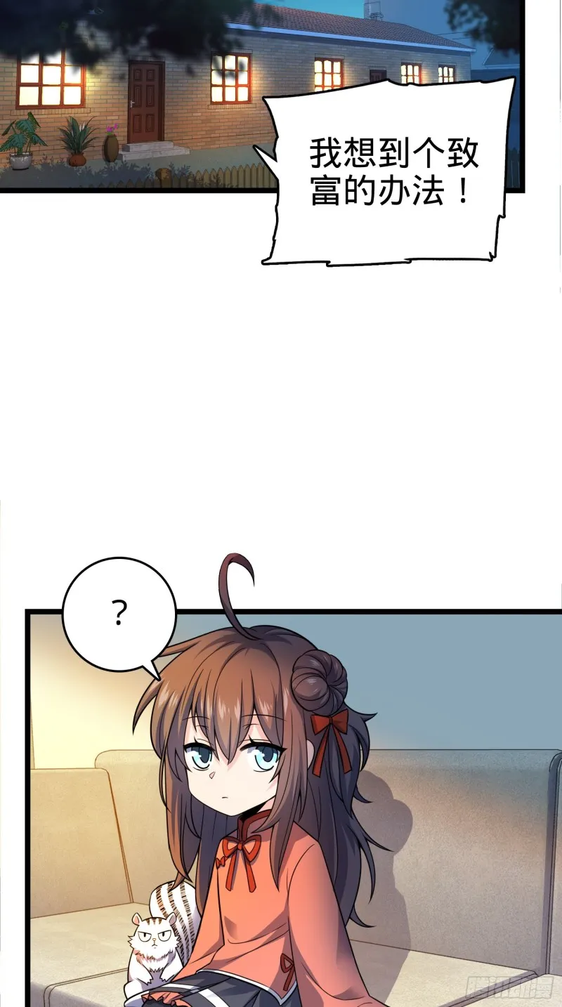 109 调集灵气 第27页