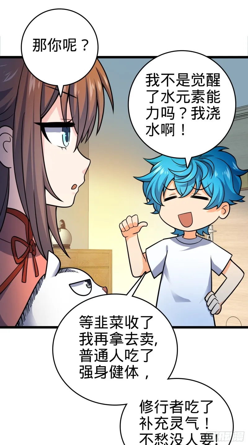 109 调集灵气 第30页