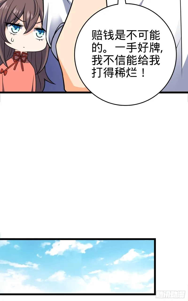 109 调集灵气 第33页