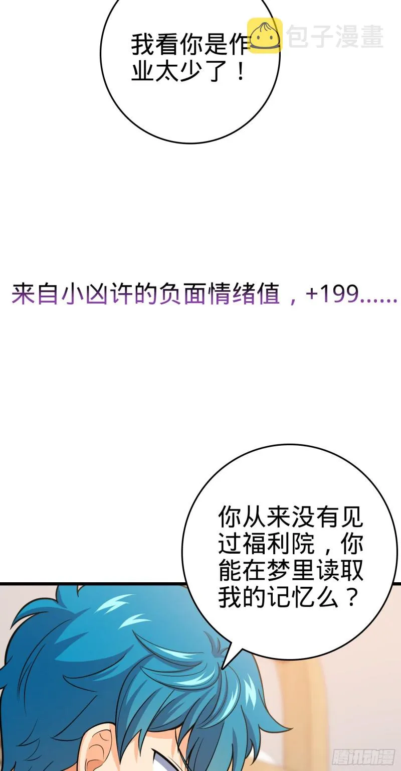 108 读取梦境 第77页