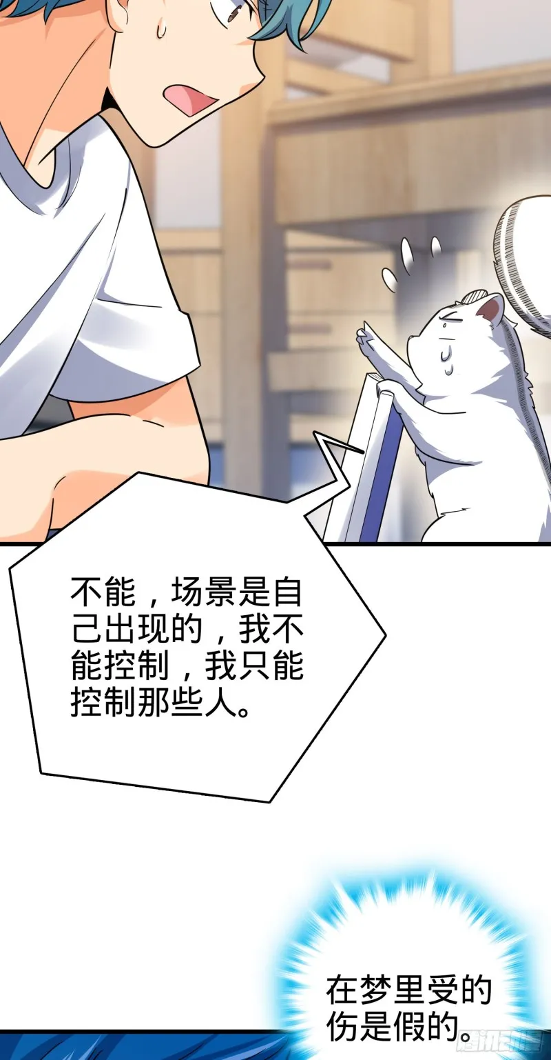 108 读取梦境 第78页