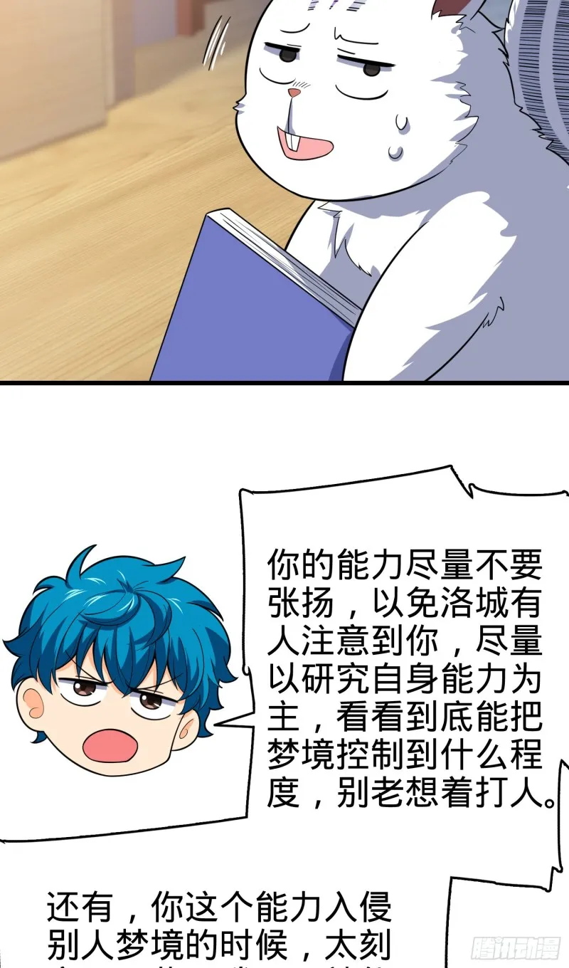108 读取梦境 第84页