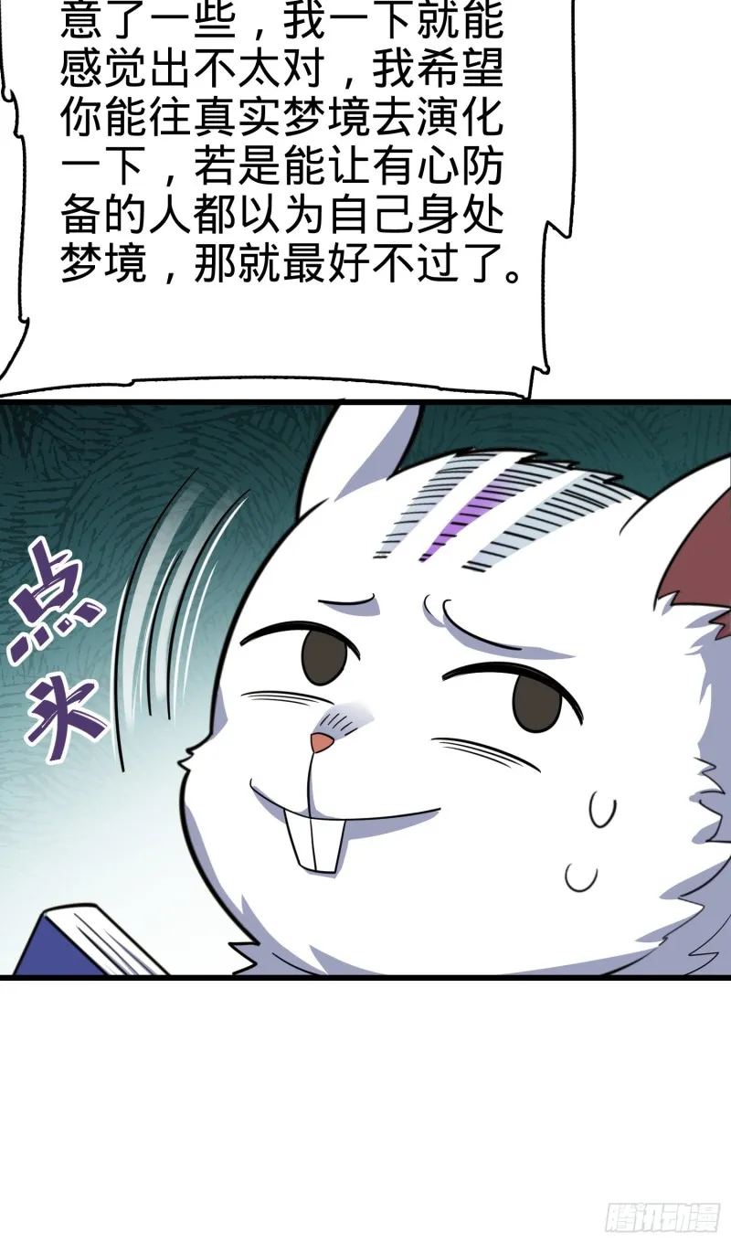 108 读取梦境 第85页