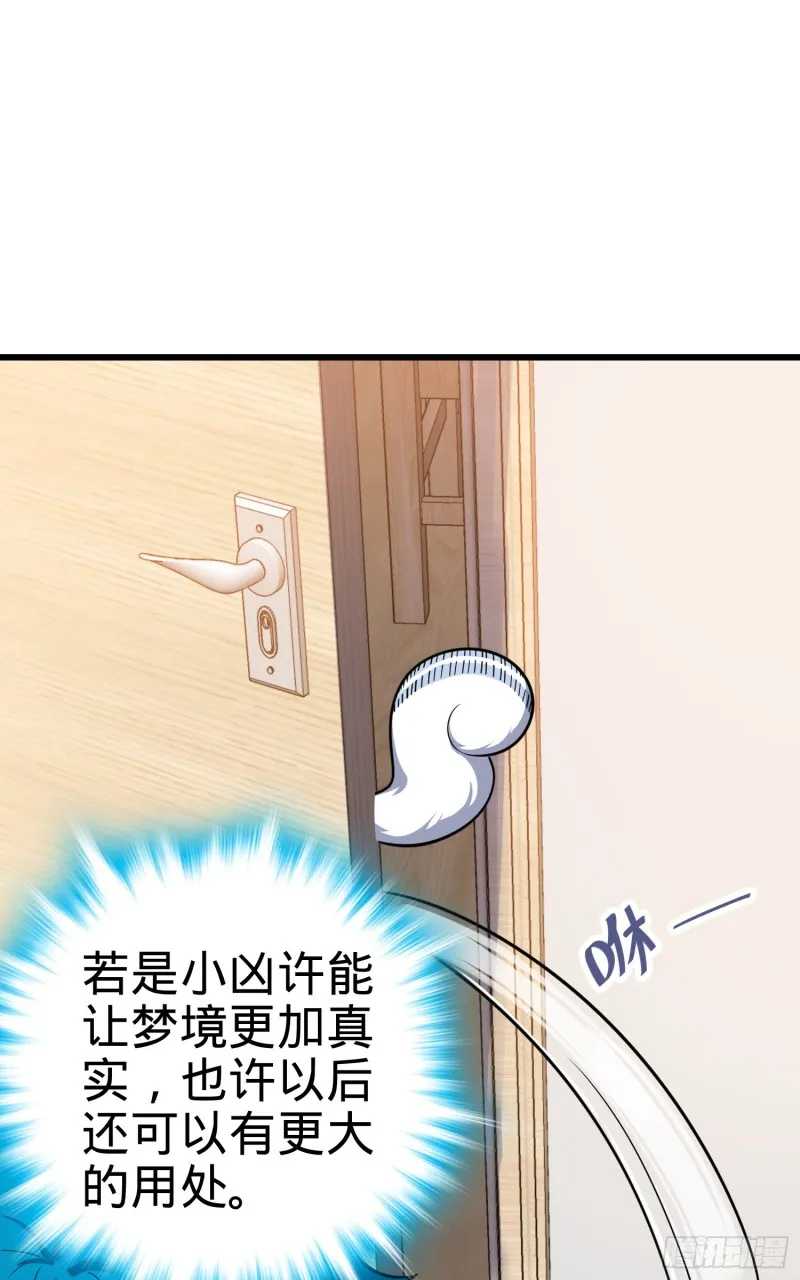 108 读取梦境 第86页