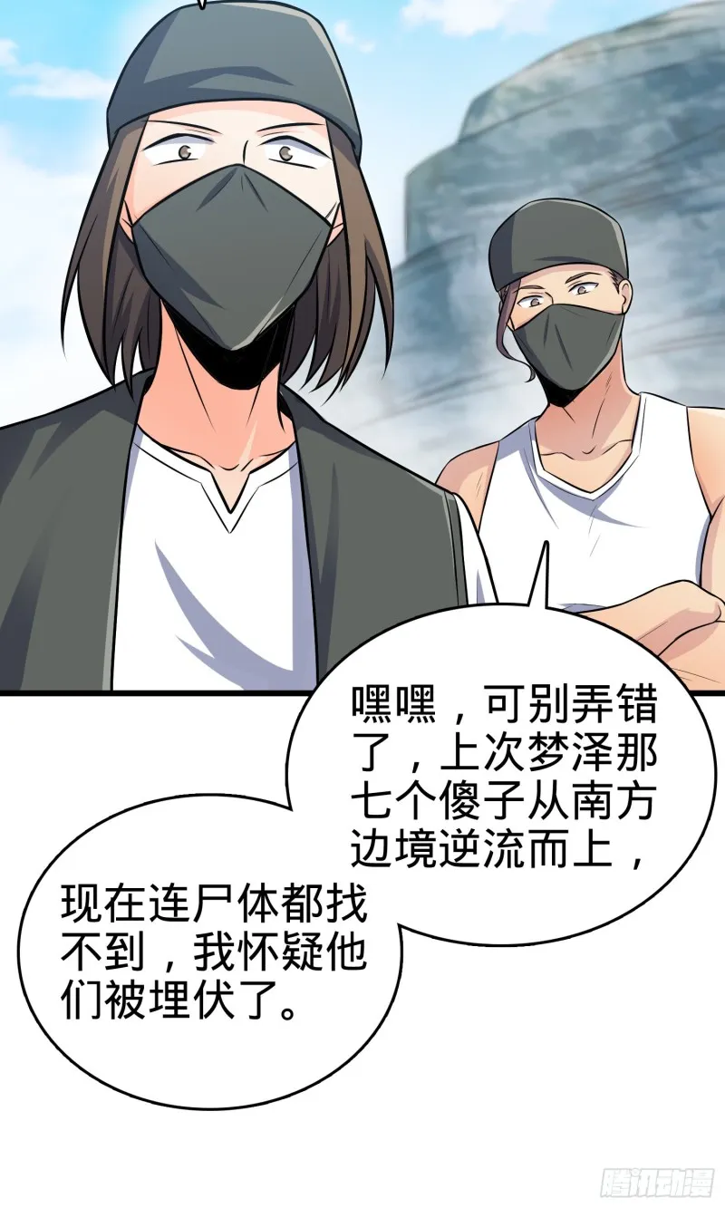 112 驱赶洪水 第7页