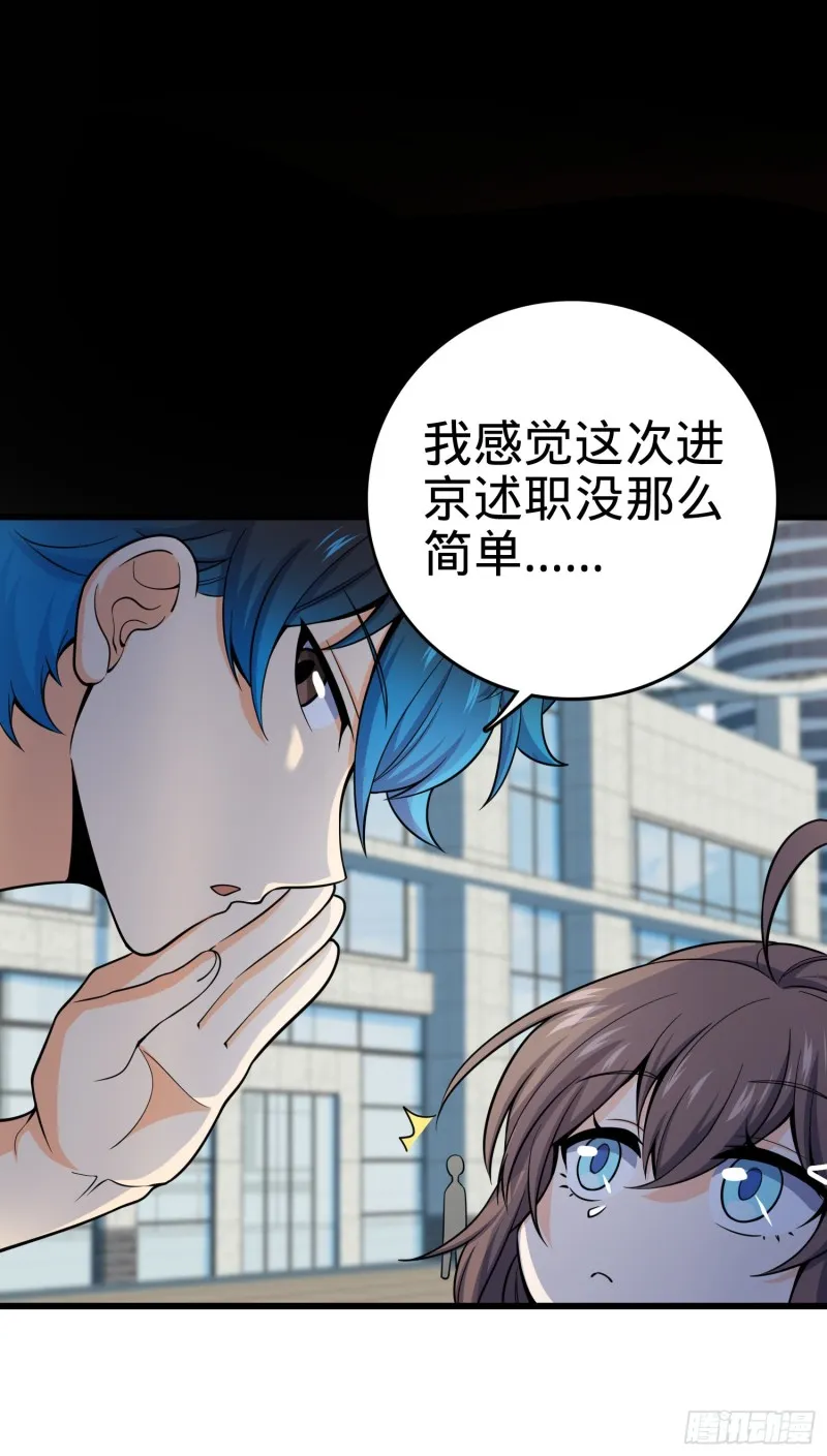 111 进京述职 第12页