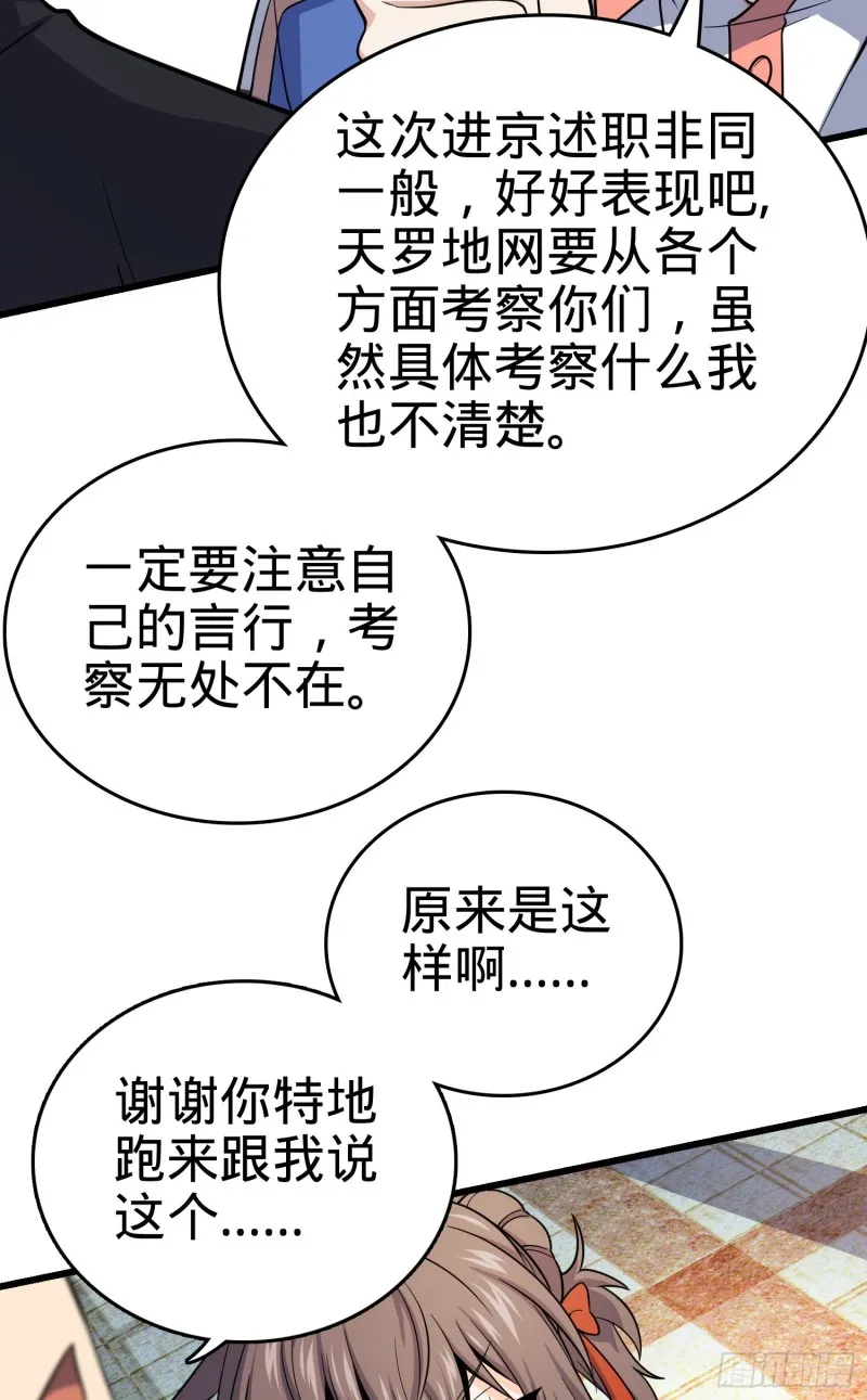 111 进京述职 第16页