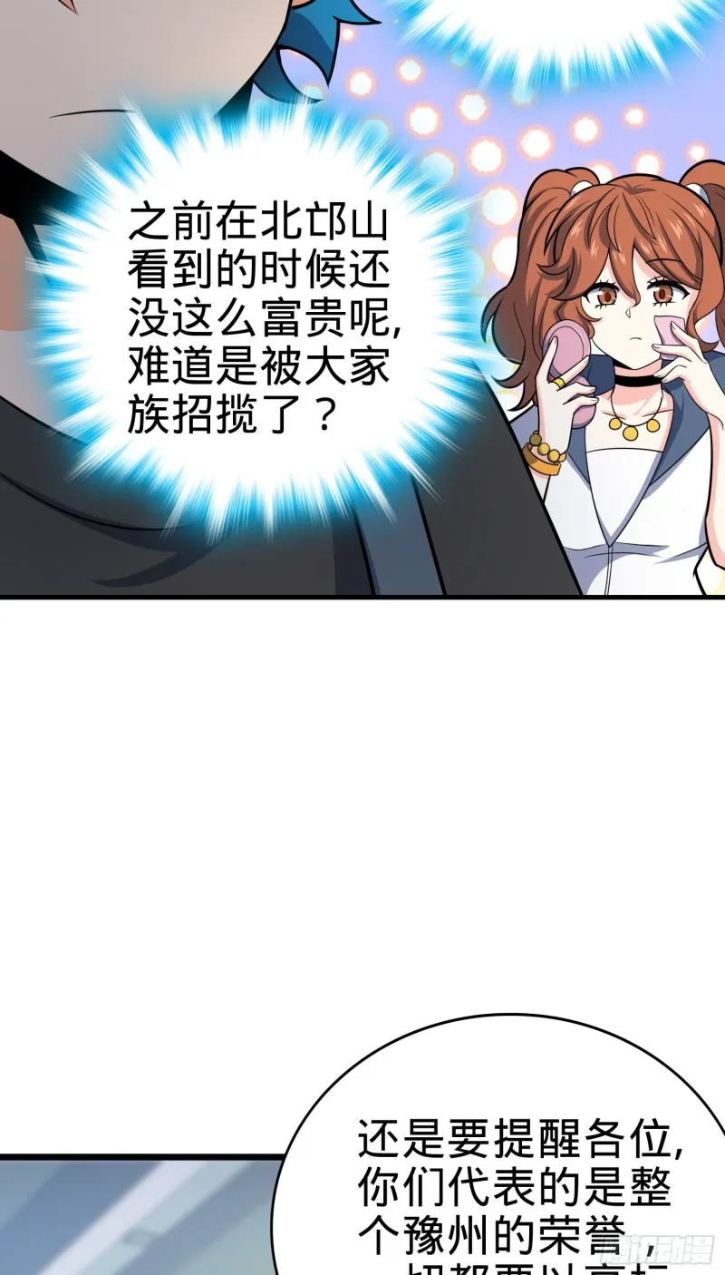 111 进京述职 第45页