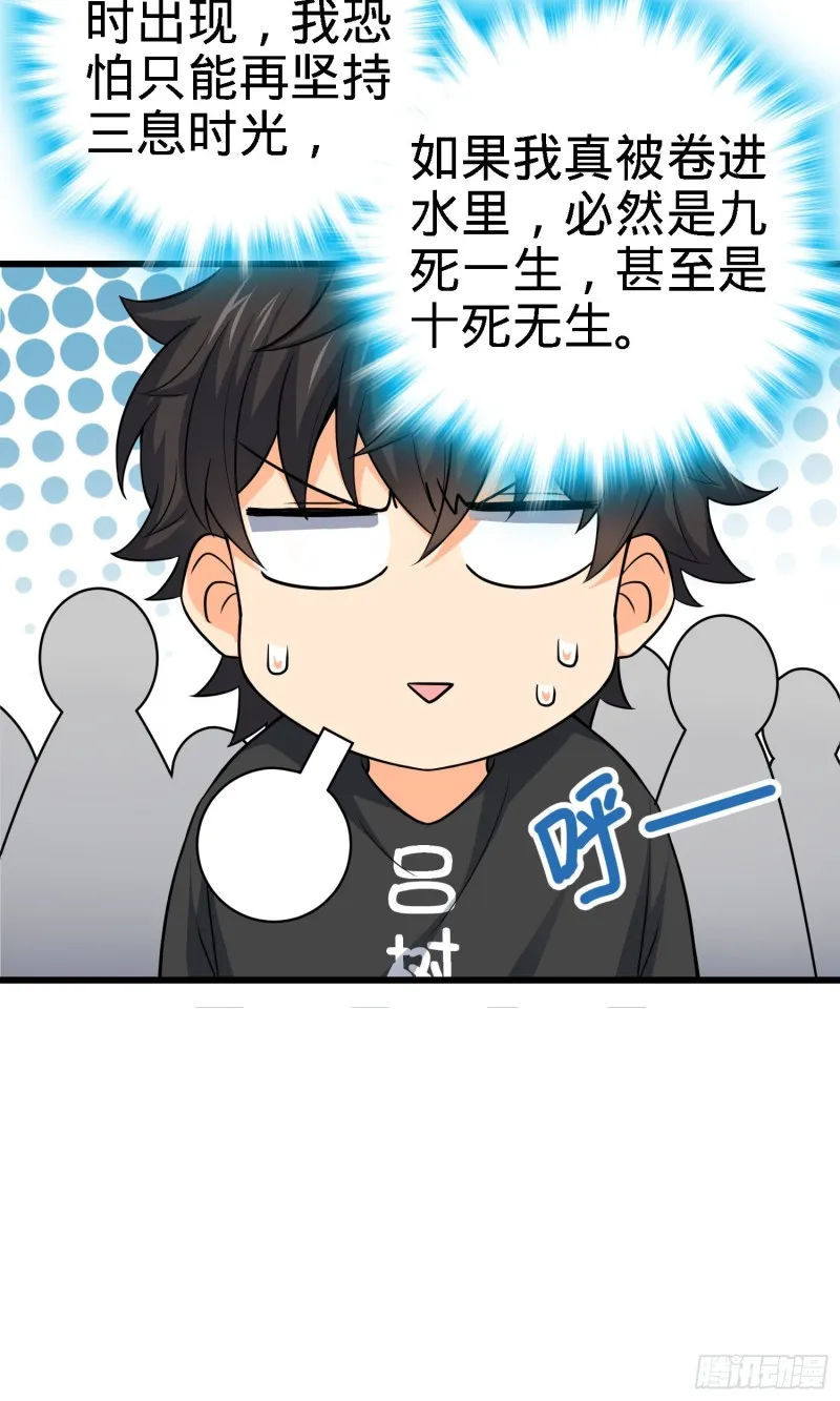 113 河底的收获 第38页
