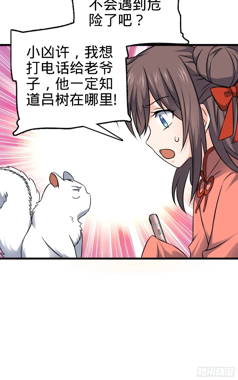 113 河底的收获 第80页