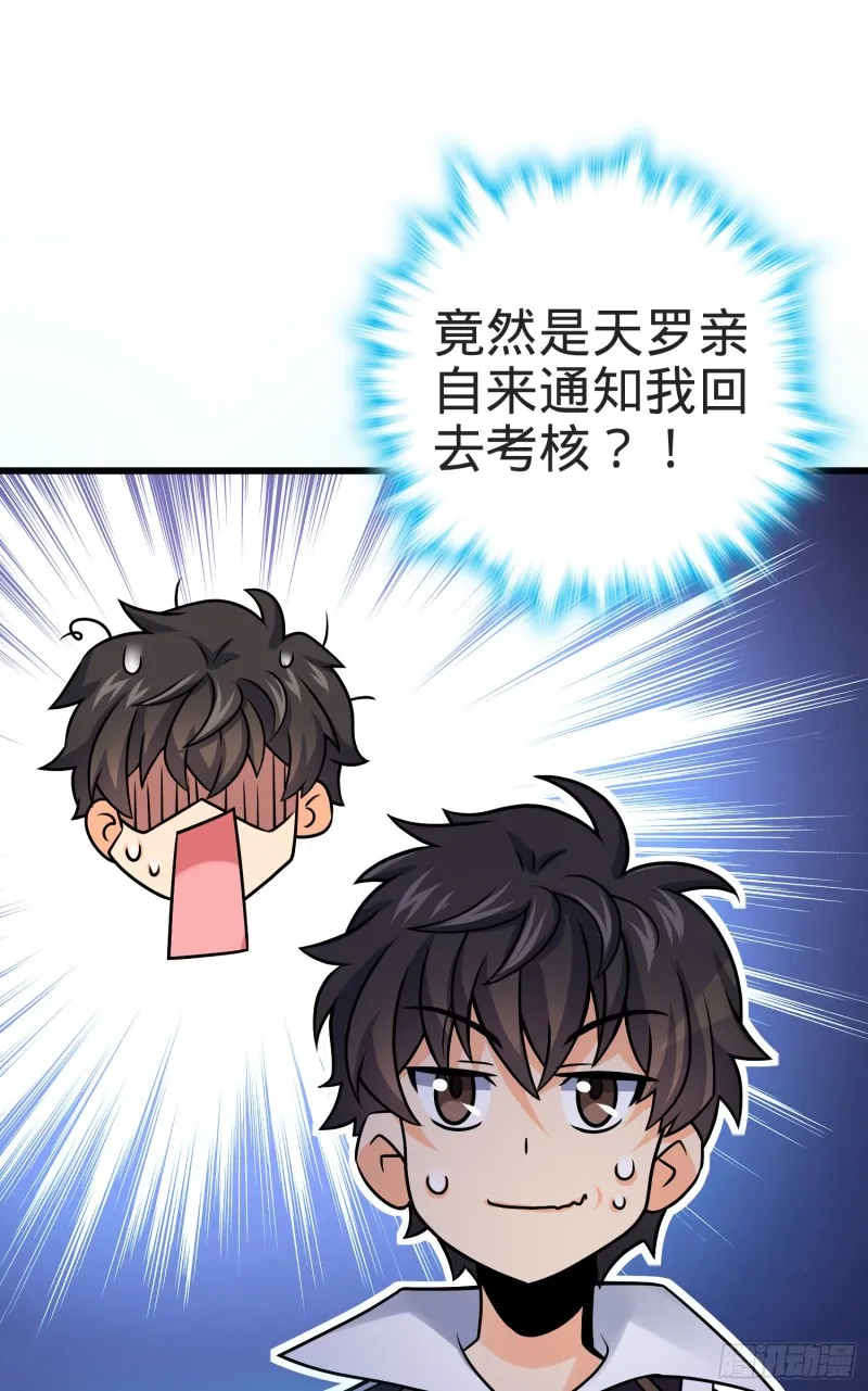 117 天罗亲至 第26页