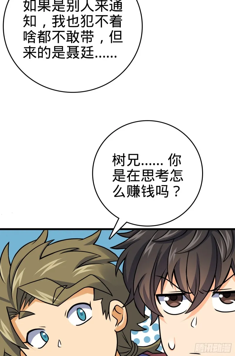 117 天罗亲至 第41页