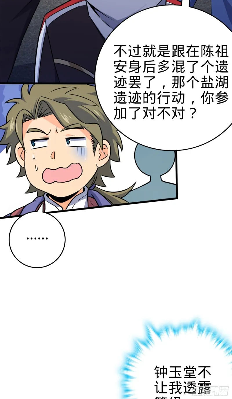 116 我就是吕树 第20页