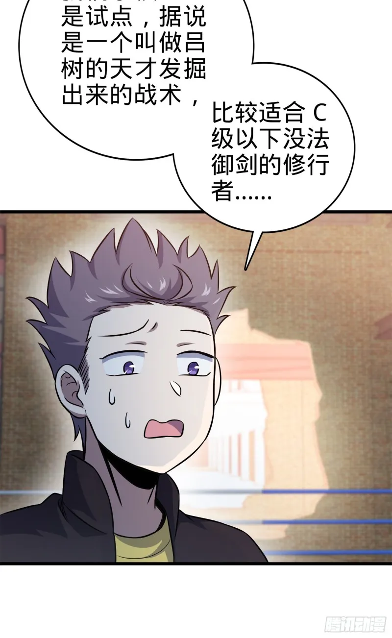 116 我就是吕树 第75页