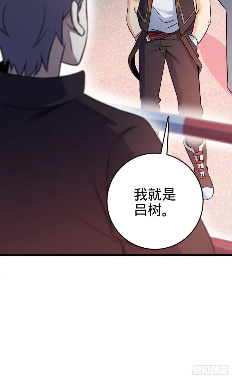 116 我就是吕树 第77页