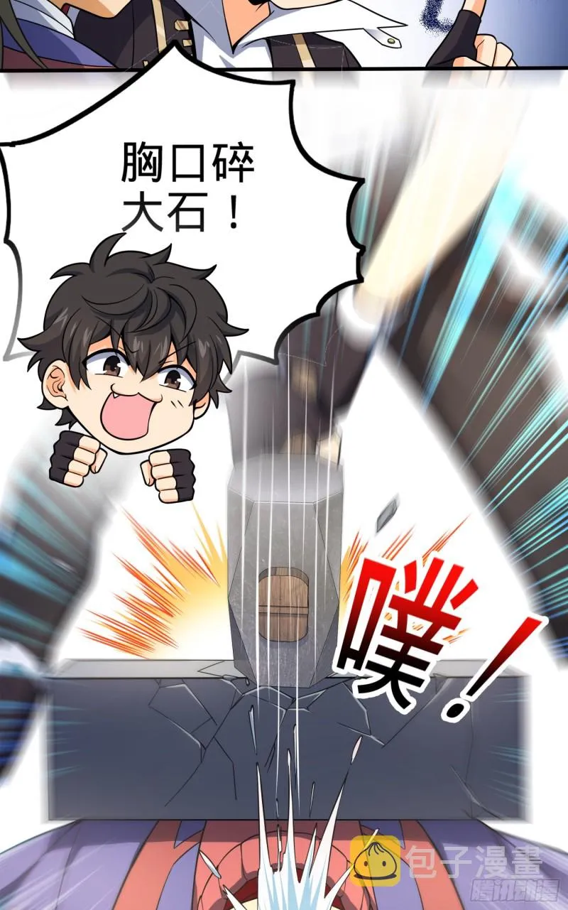 118 胸口碎大石 第12页