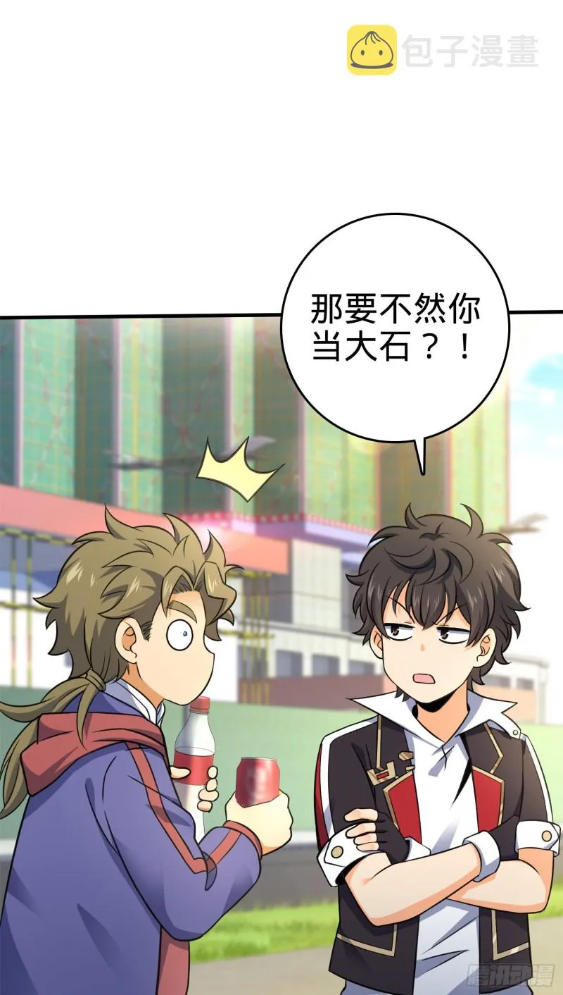 118 胸口碎大石 第15页