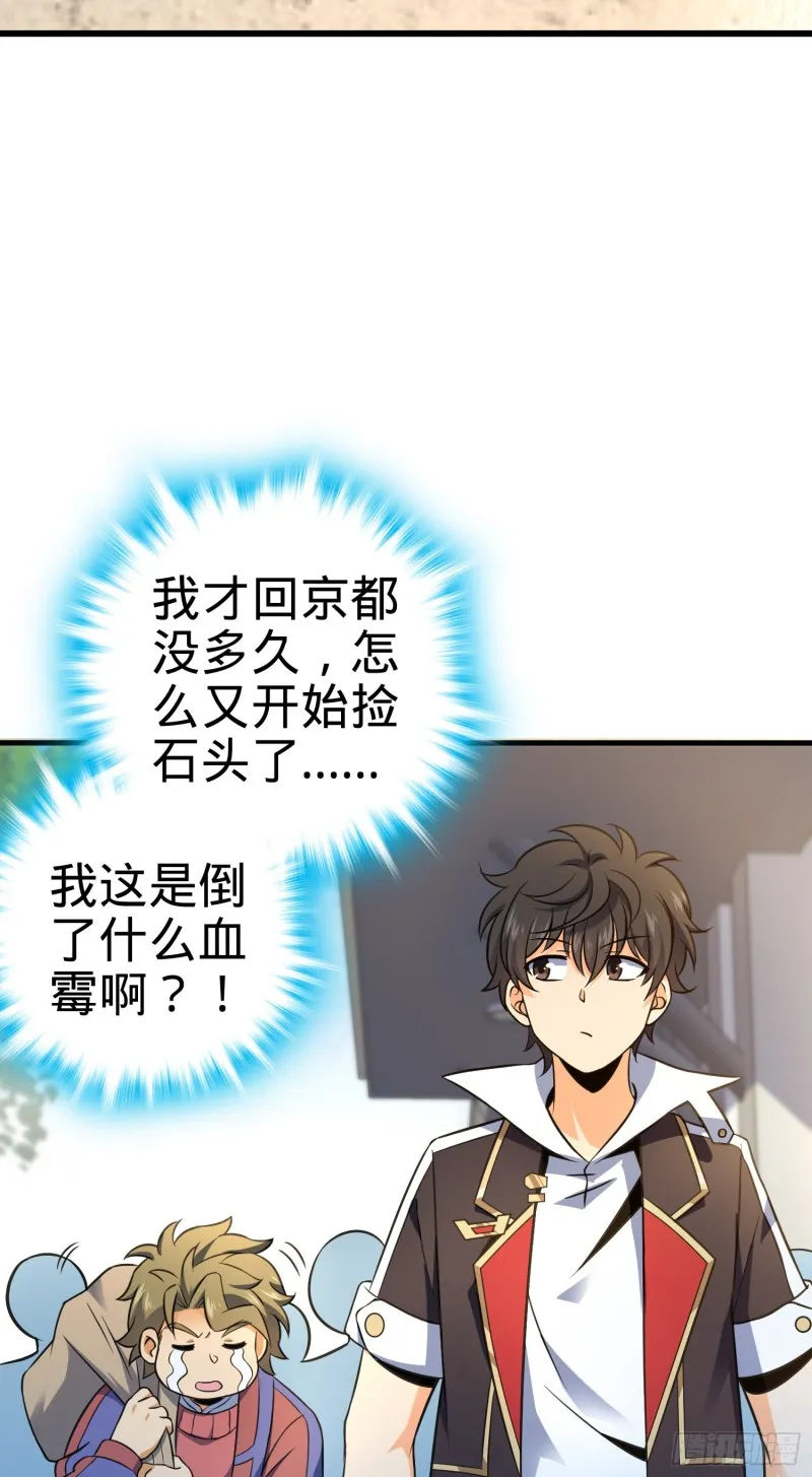 118 胸口碎大石 第25页