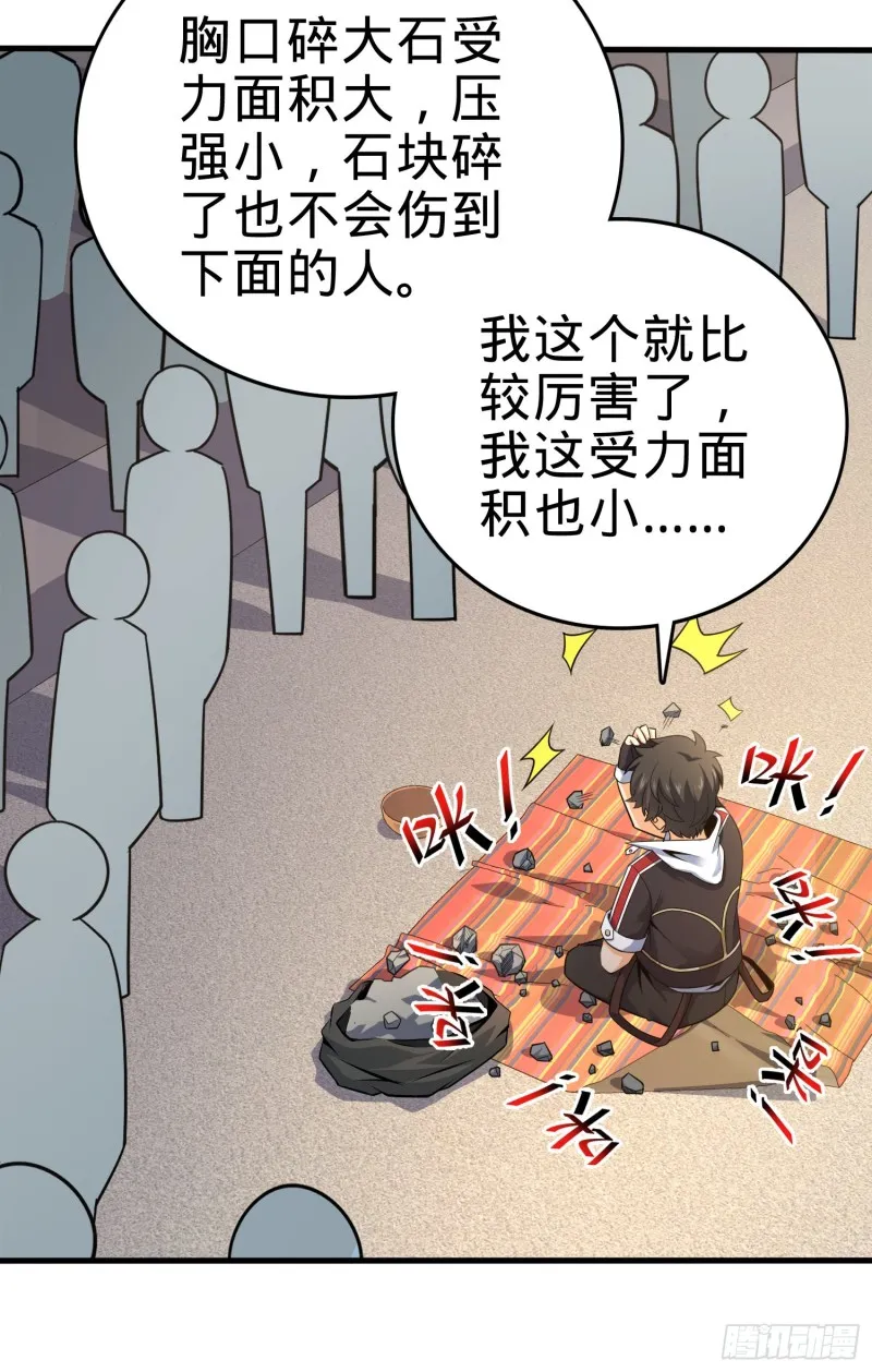 118 胸口碎大石 第51页