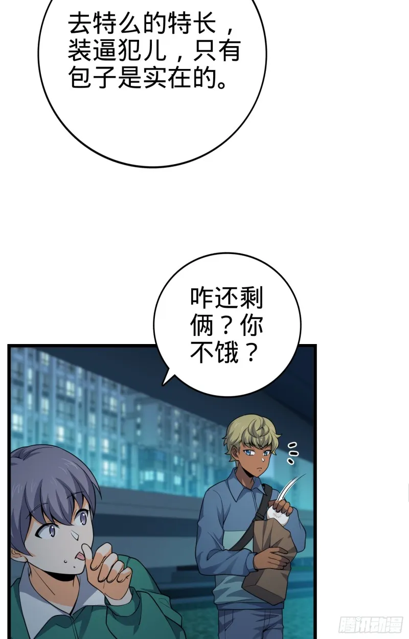 119 半夜抢劫 第31页