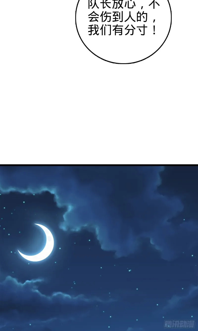 119 半夜抢劫 第52页