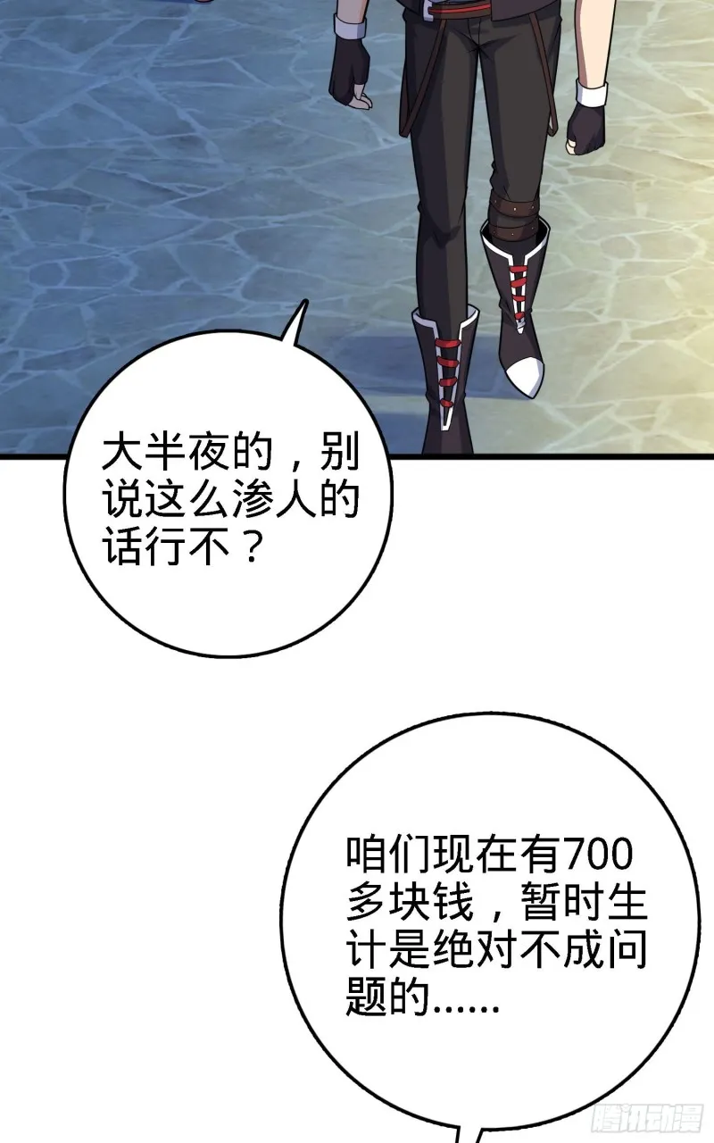 125 城市生存之夜 第29页