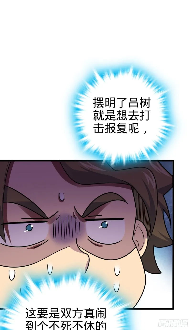 125 城市生存之夜 第35页
