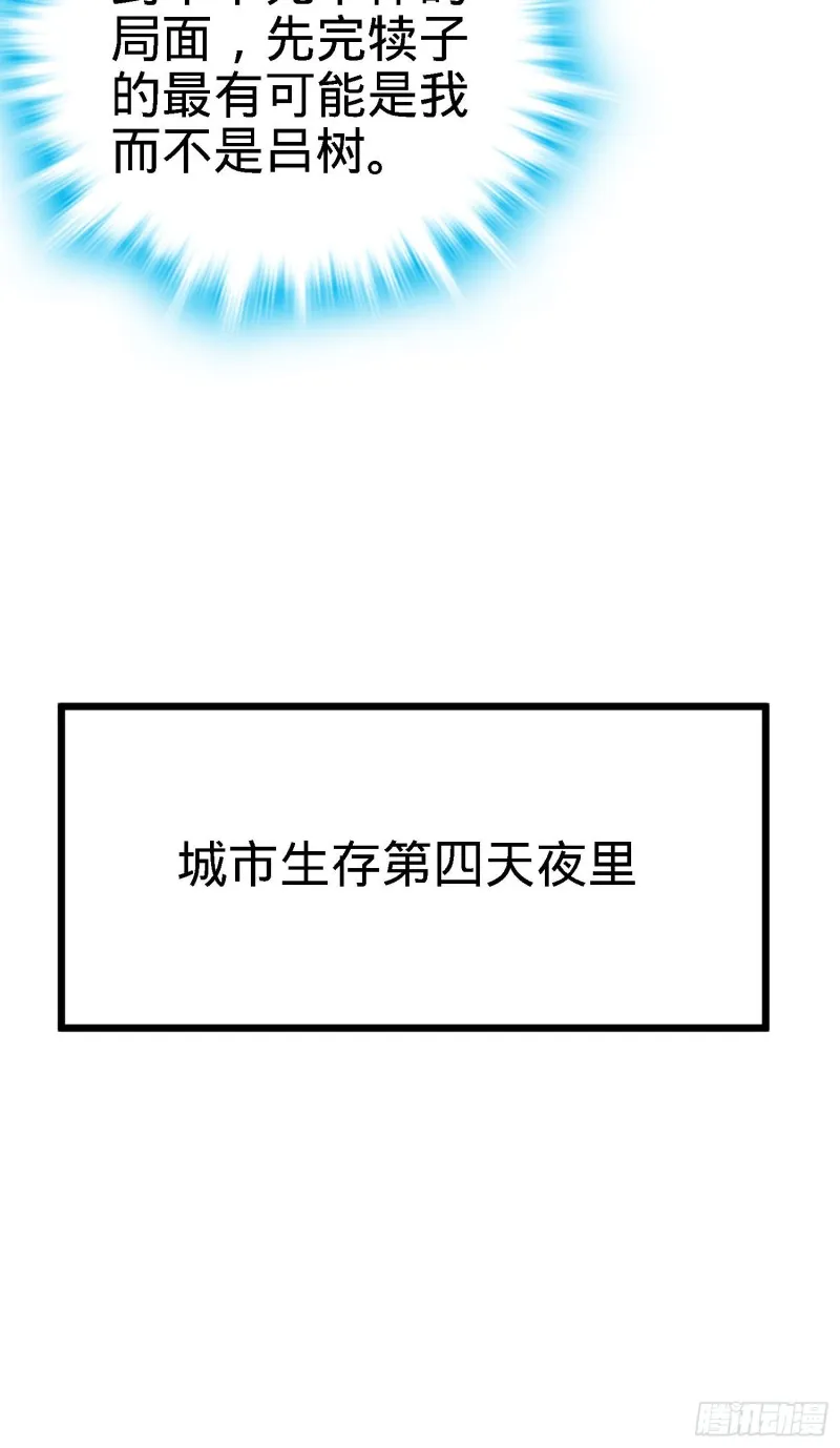 125 城市生存之夜 第36页