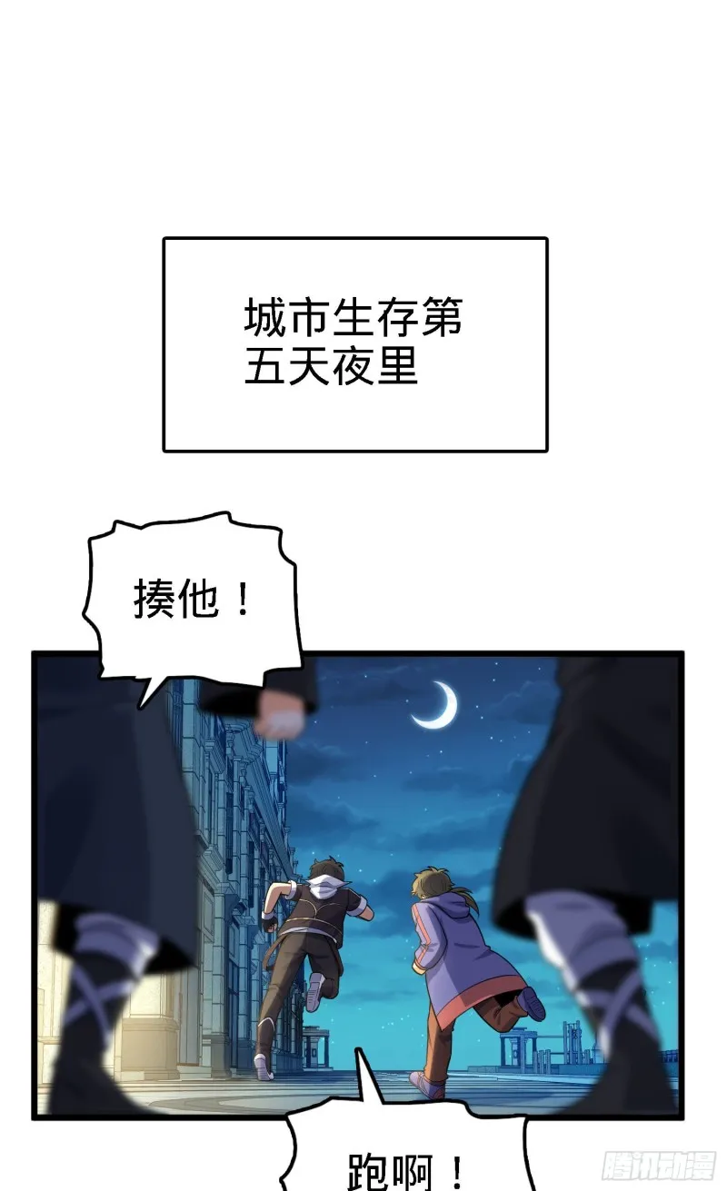 125 城市生存之夜 第38页