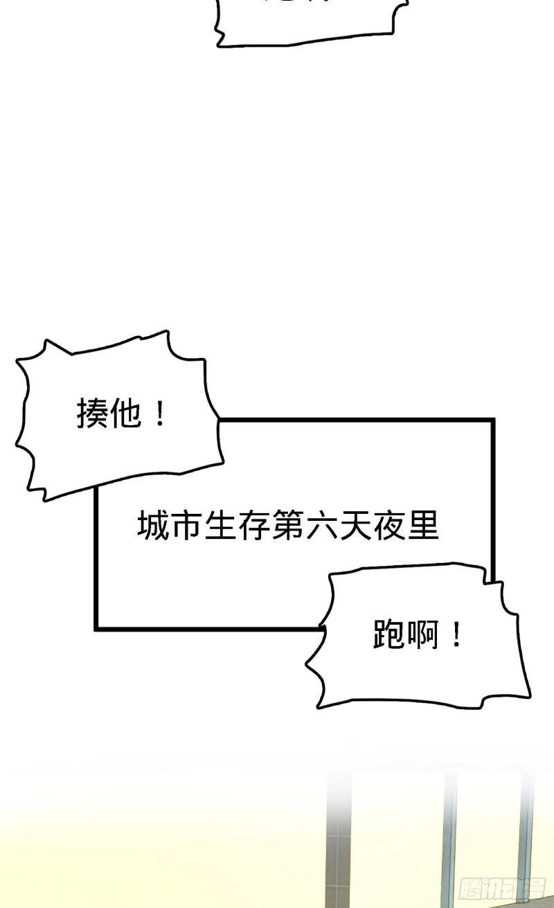 125 城市生存之夜 第39页